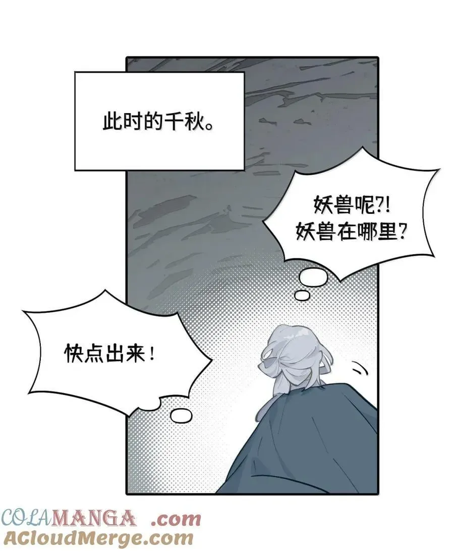 杀死男主然后成为女魔头 070 保护师姐作战计划 第29页