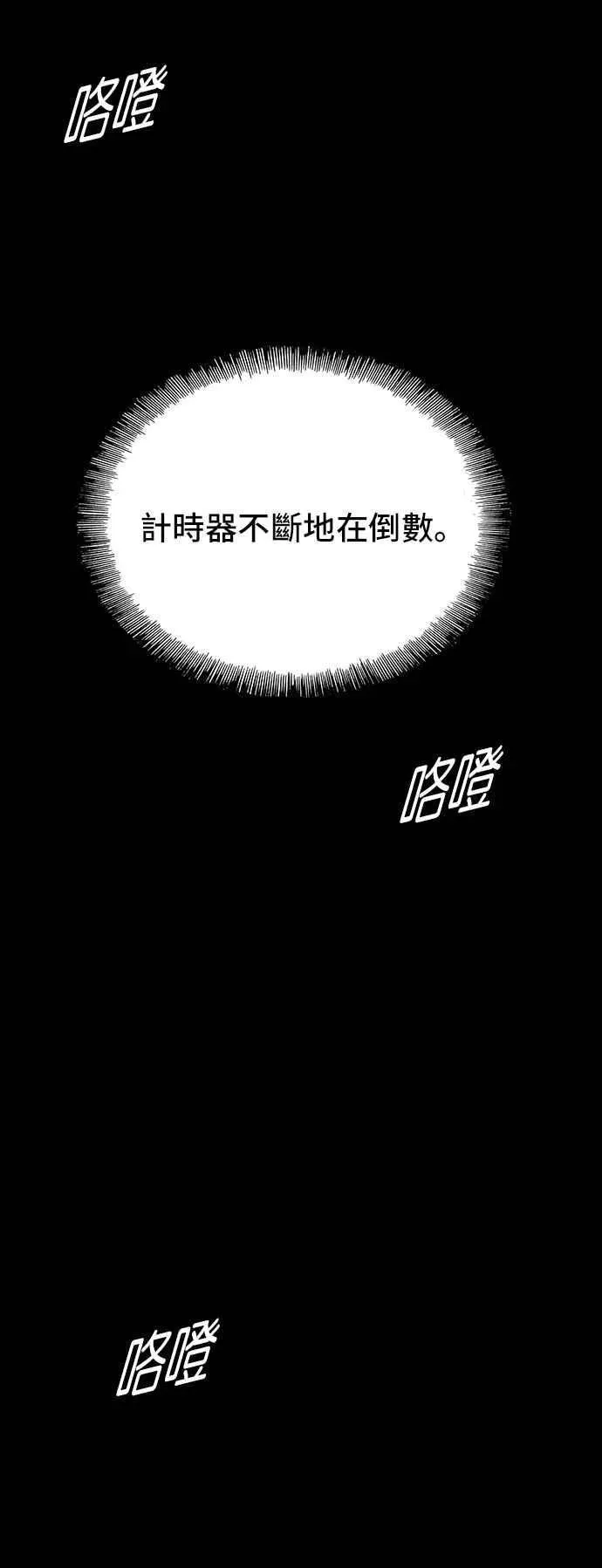 末日生存游戏 第79话 第30页