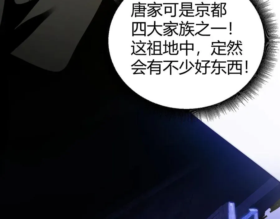 力量点满？我可是亡灵法师啊！ 第66话 明争暗斗 第3页