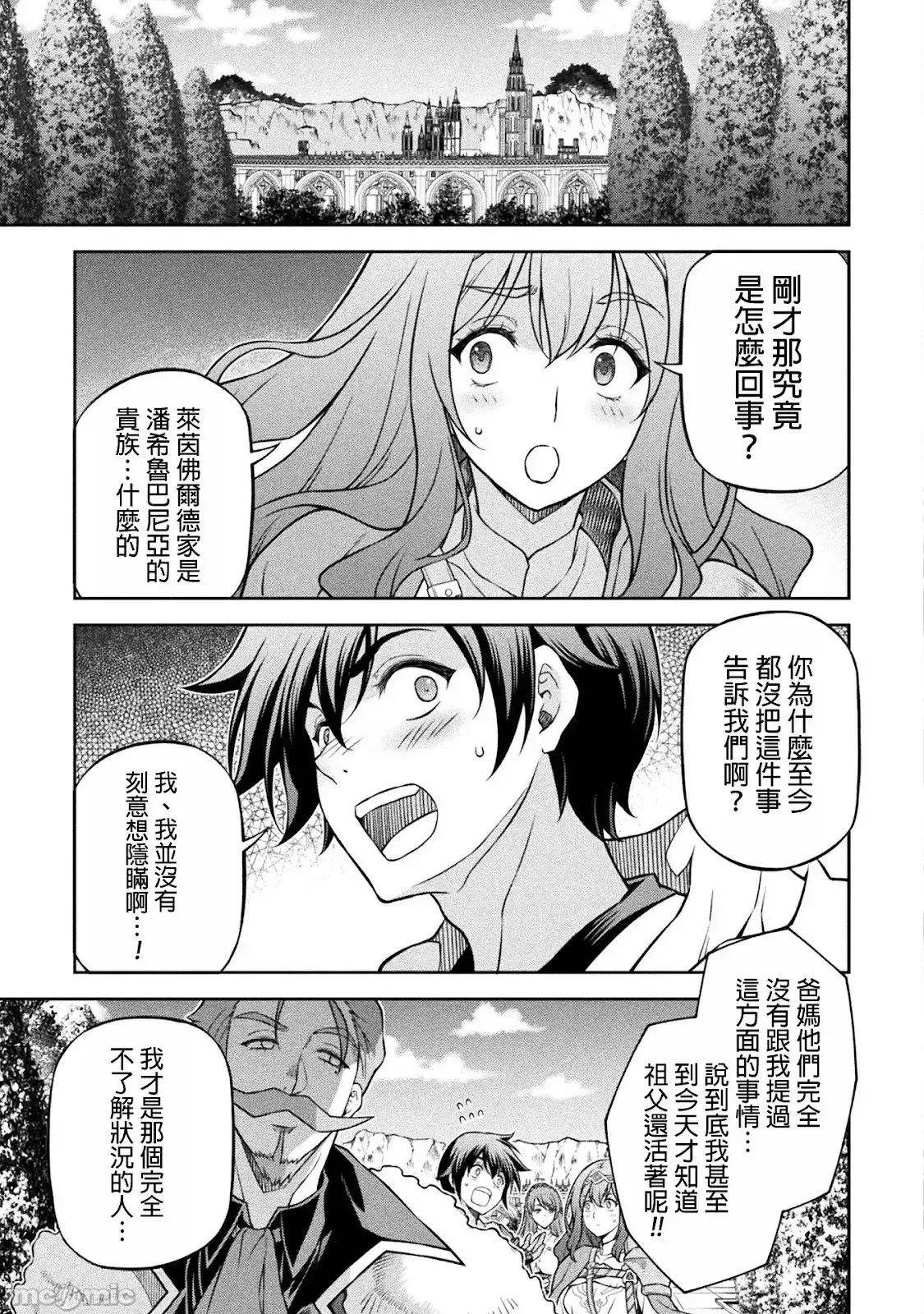 最强漫画家利用绘画技能在异世界开无双 第126话 第3页