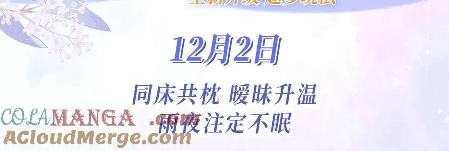 你听得见 特典公开：12月2日 青春悸动 酒店独处 心跳加速~ 第3页