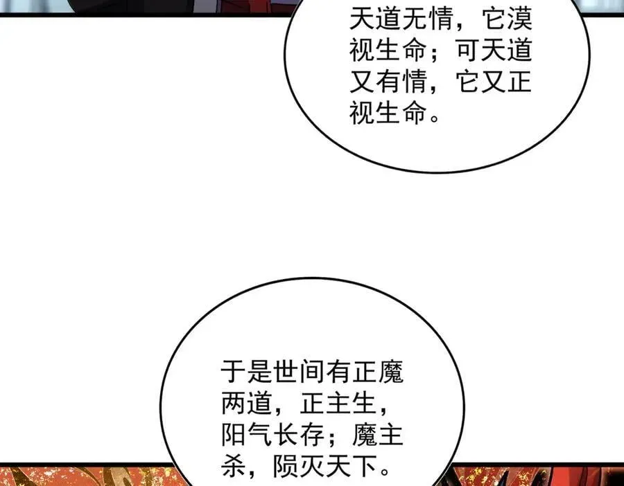 魔皇大管家 第627话 魔魂宗来访 第31页