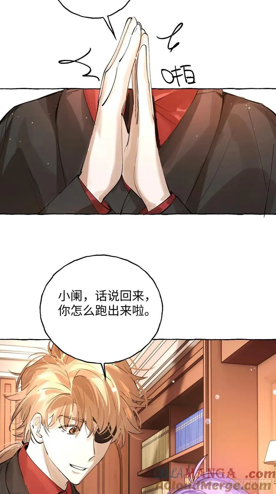 揽月，潮鸣 Ch.042 螺旋升温 第31页