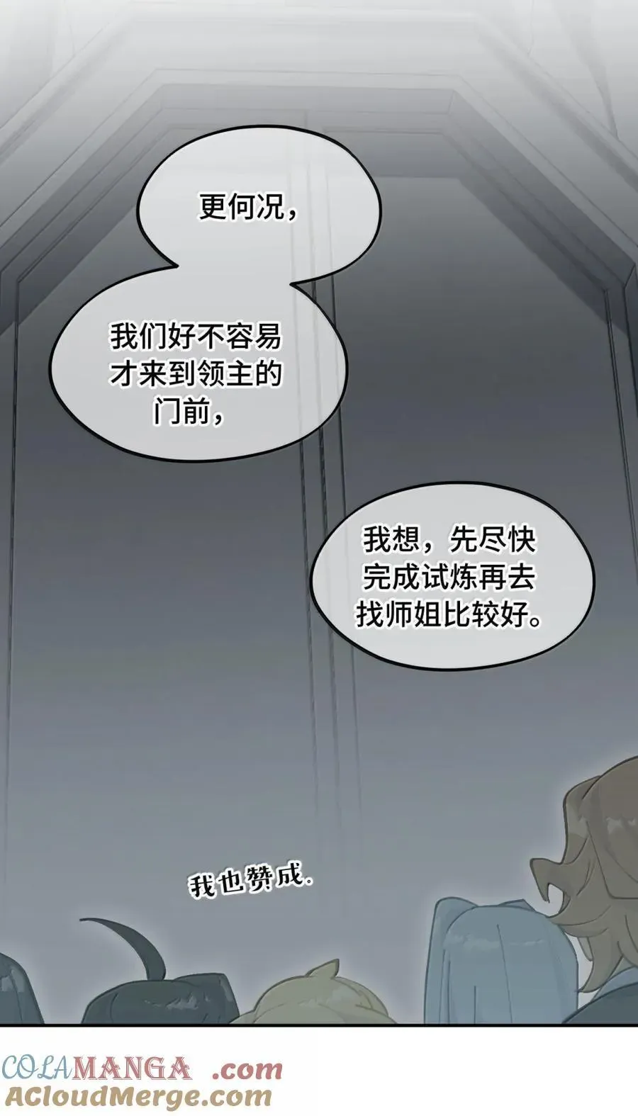 杀死男主然后成为女魔头 070 保护师姐作战计划 第31页