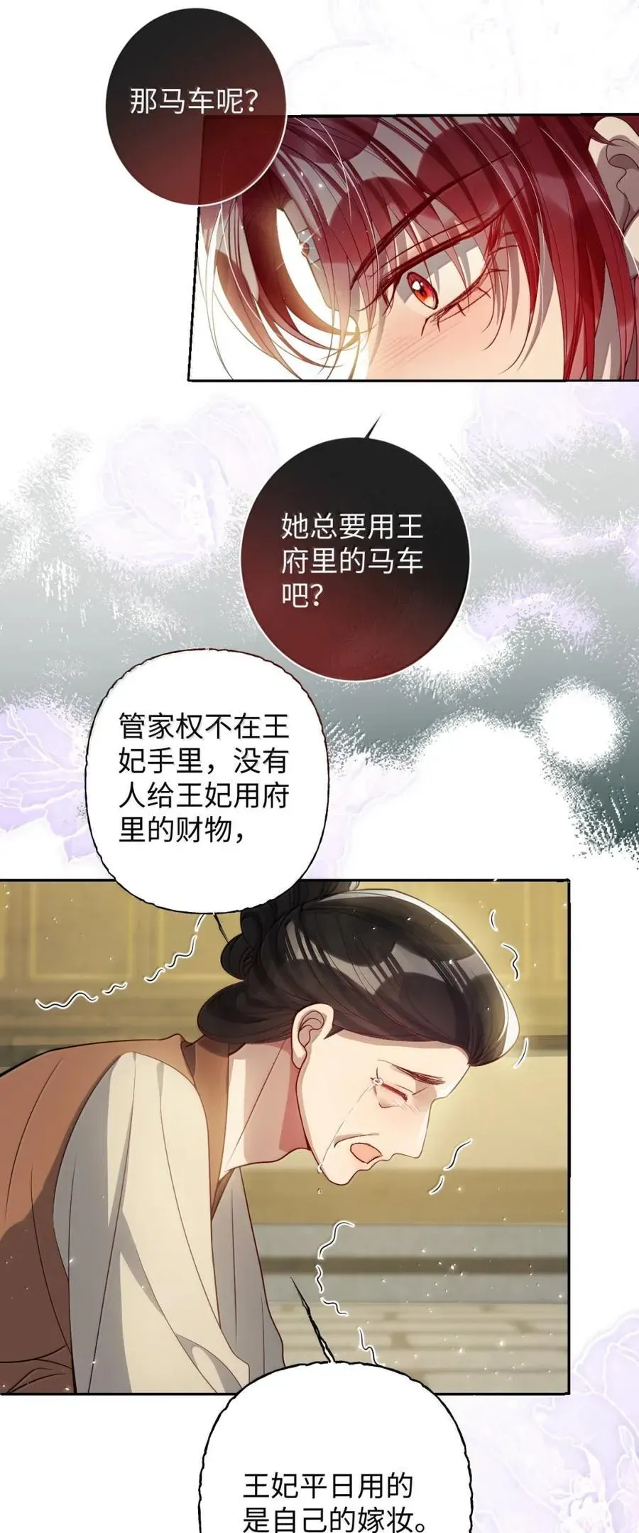 娇养了个疯批美人儿 047 不一样了？ 第32页