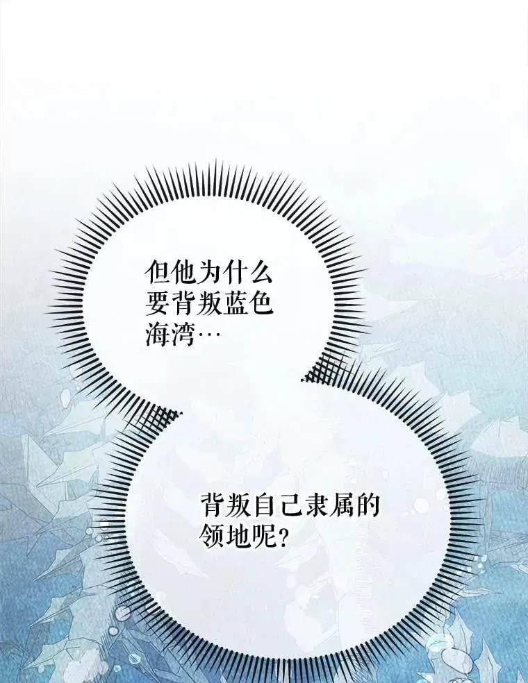 死灵术师学院的召唤天才 94.为什么背叛 第32页