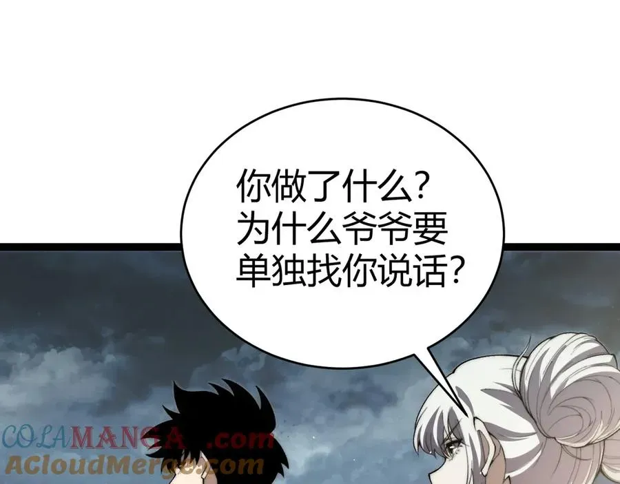 力量点满？我可是亡灵法师啊！ 第66话 明争暗斗 第33页