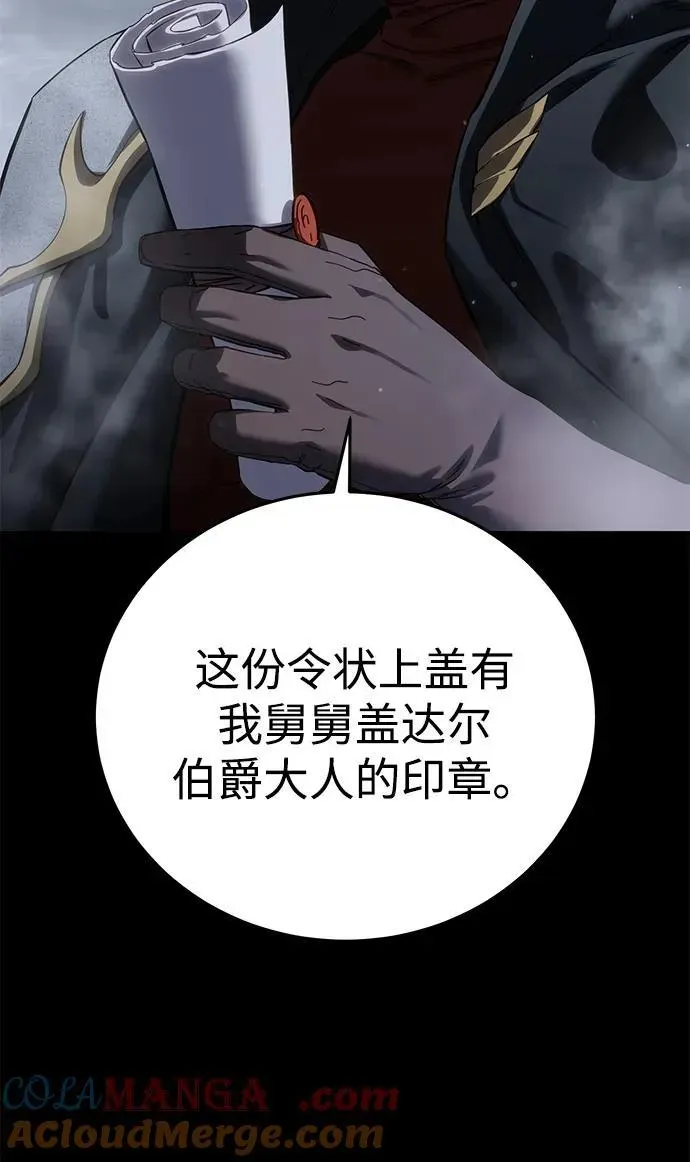 星剑大师 第66话 第33页