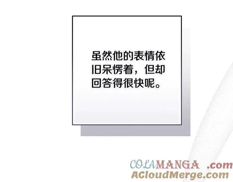 这个婚反正也要完蛋 第87话 比你想象中更爱你 第33页