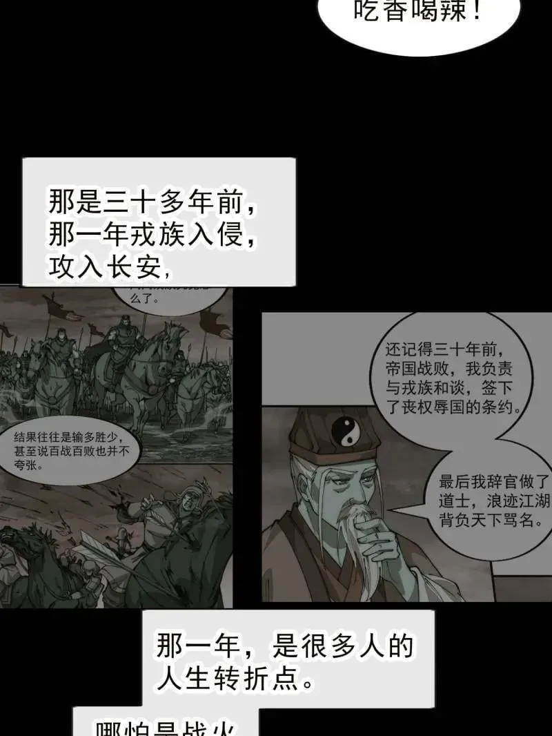 开局一座山 第998话 ：生死分离时 第35页