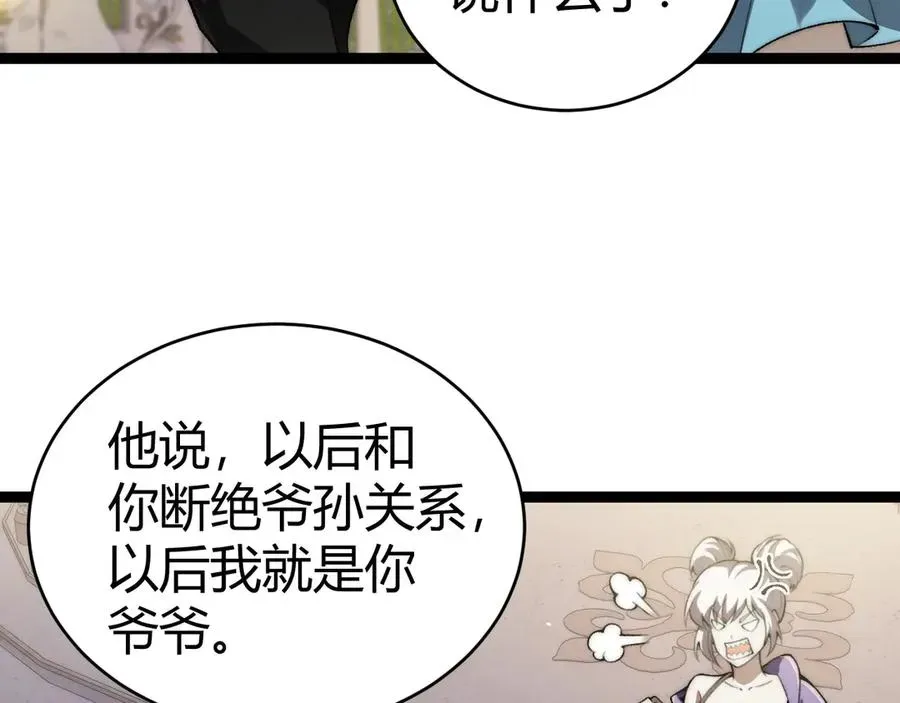 力量点满？我可是亡灵法师啊！ 第66话 明争暗斗 第35页