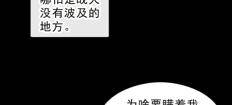 开局一座山 第998话 ：生死分离时 第36页