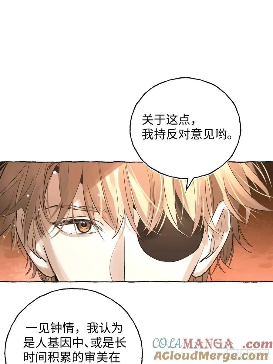 揽月，潮鸣 Ch.043 螺旋升温 第37页