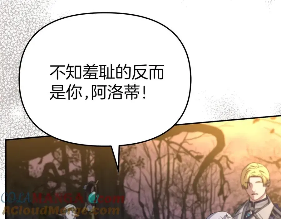 我在死敌家当团宠 第81话 不知羞耻的东西！ 第37页