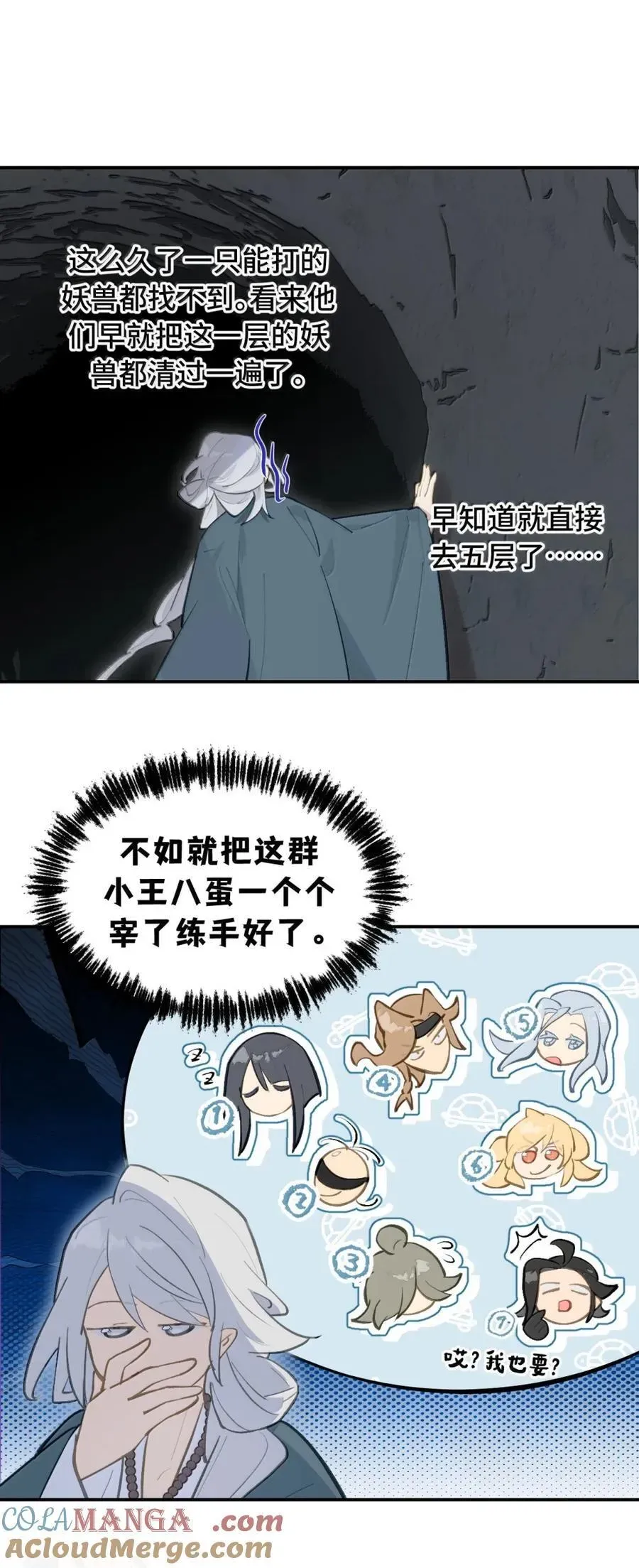 杀死男主然后成为女魔头 070 保护师姐作战计划 第37页