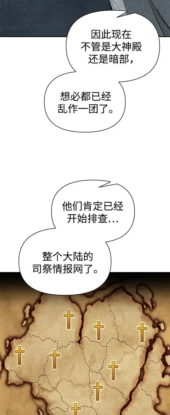 成为塔防游戏里的暴君 第120话 第38页