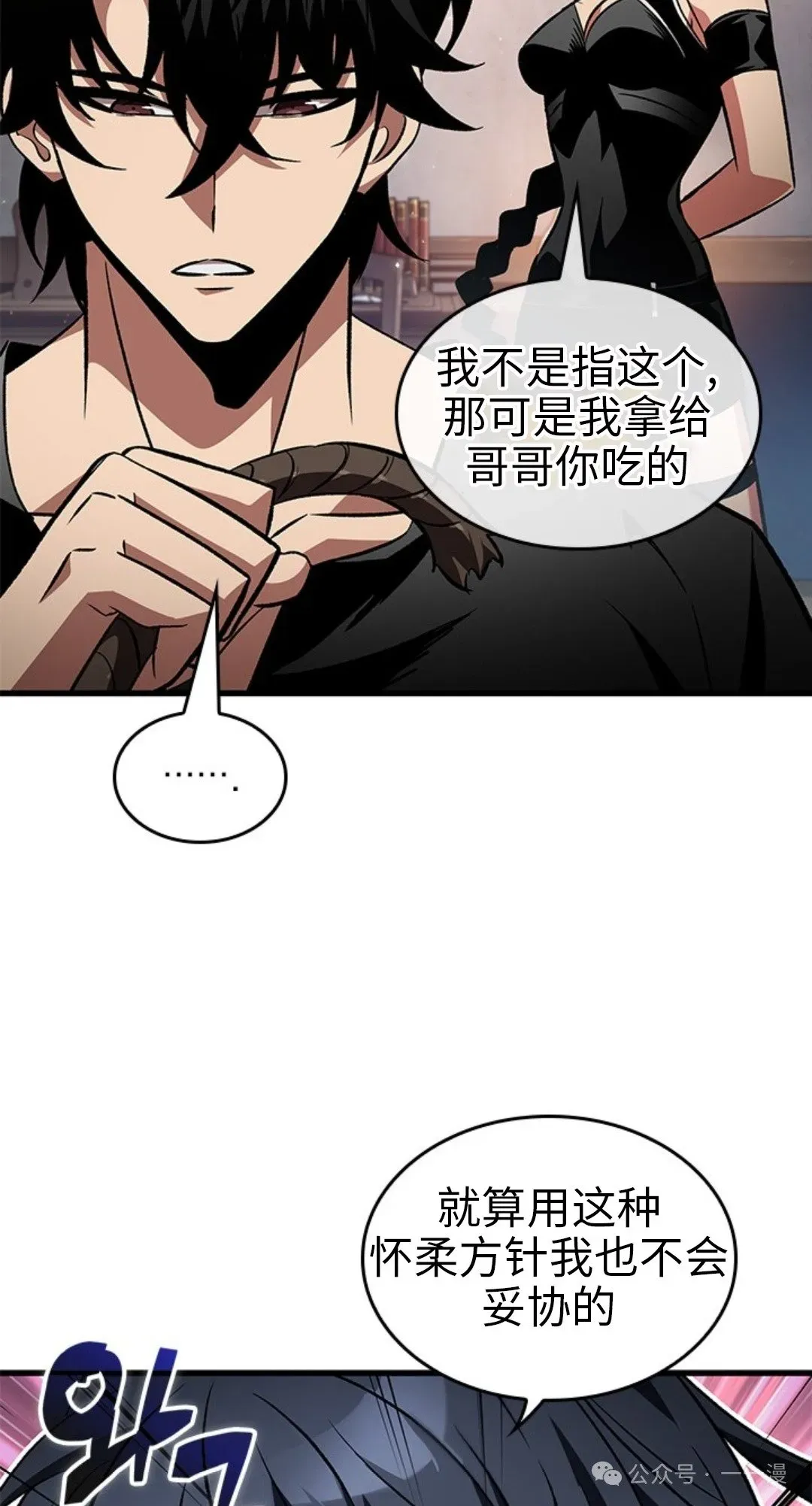 Pick me up! 第118话 第38页