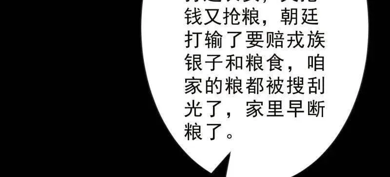 开局一座山 第998话 ：生死分离时 第38页