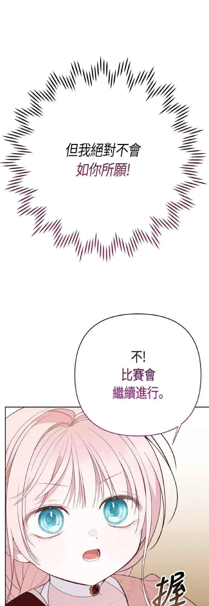 宝贝暴君 第84话 陛下，您没事吧_ 第39页