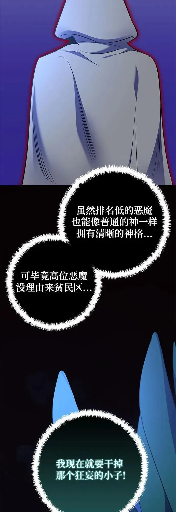 重生最强玩家 [第185话] 魔界（6） 第39页