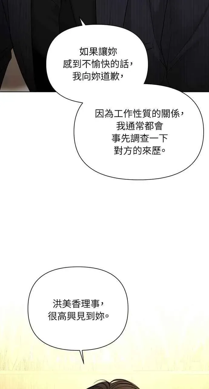 不过是黎明时分 第45话 第39页