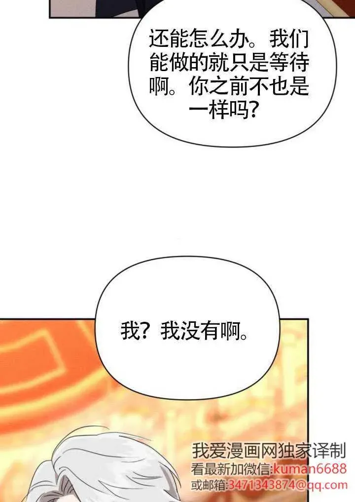 不要随便亲近我 第45话第一季完结 第40页