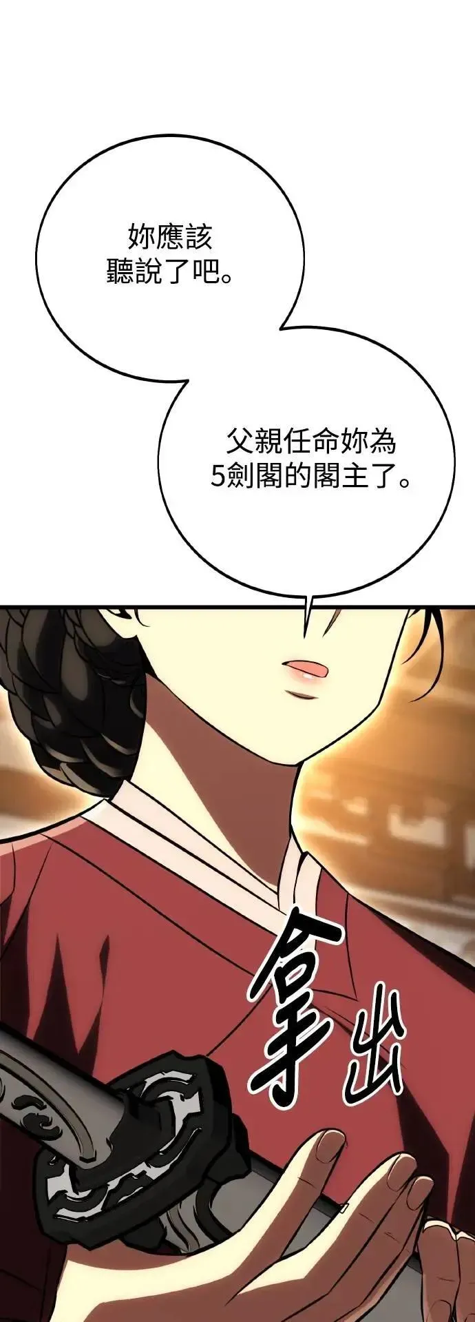 我杀了学院玩家 第56话 第40页