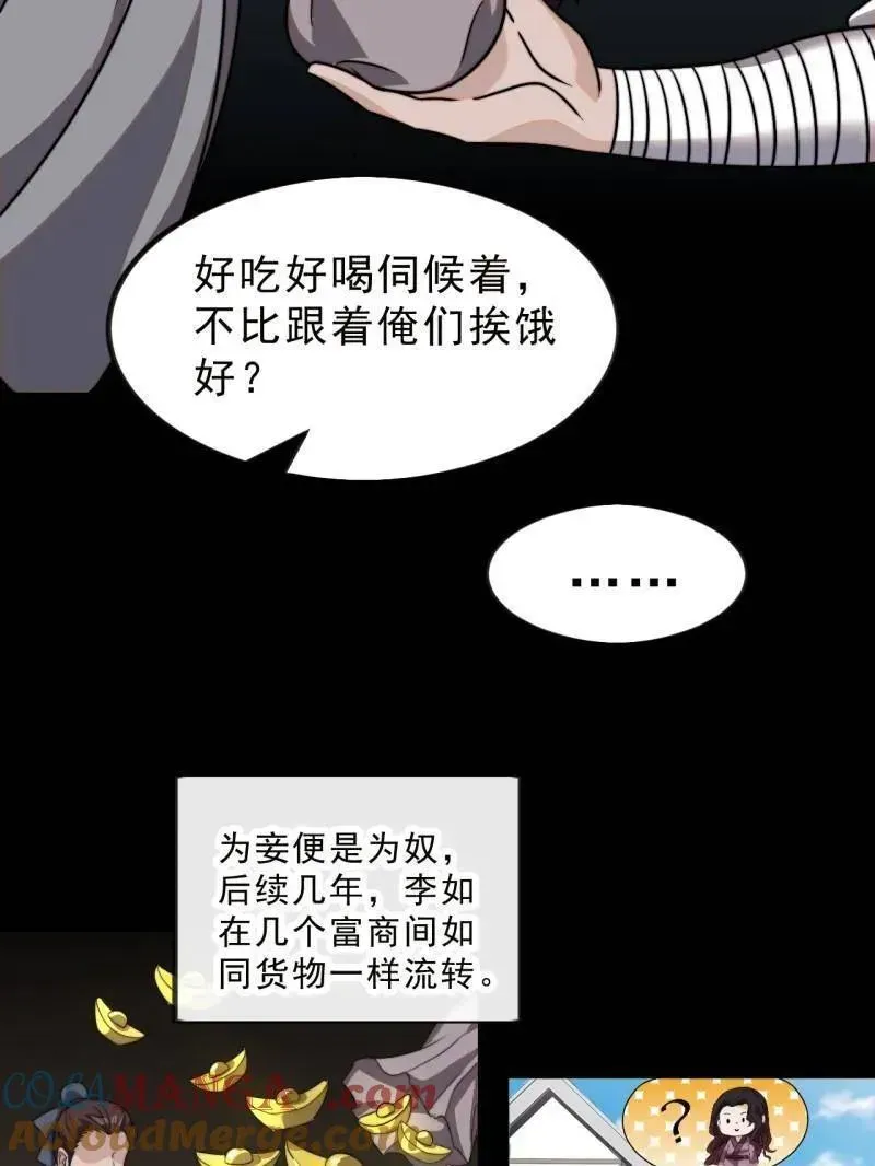 开局一座山 第998话 ：生死分离时 第41页