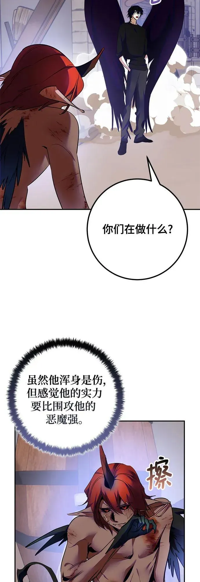 重生最强玩家 [第184话] 魔界（5） 第41页