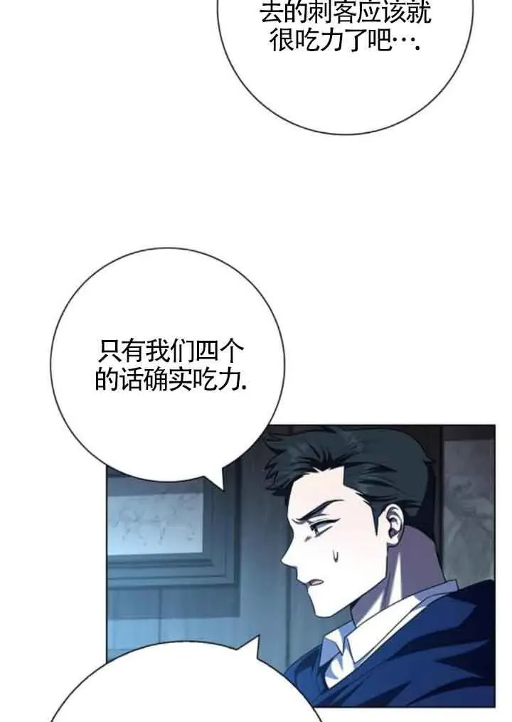 成为颓废文男主的妈妈 第63话 第41页