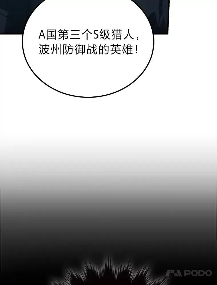 勇士非也, 魔王是也 85.S级资格审核 第42页