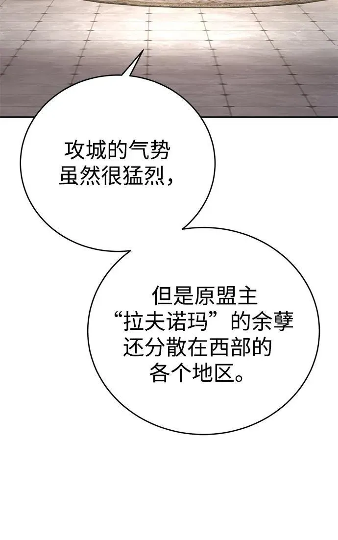 星剑大师 第65话 第43页