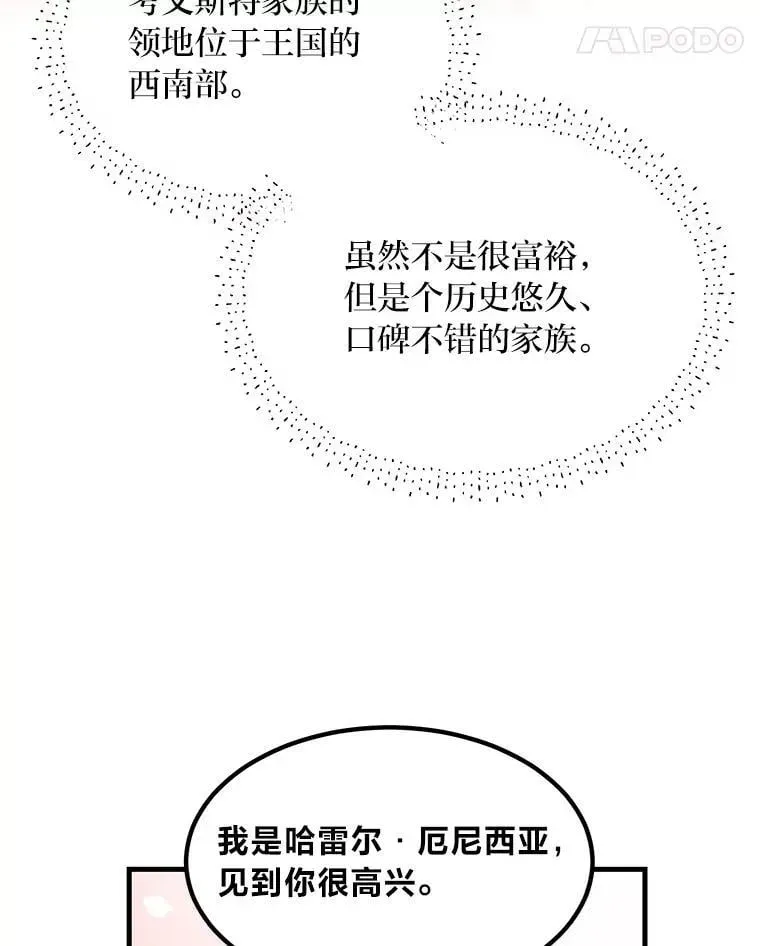 转生专家躺赢的方法 59.哈雷尔相亲 第44页