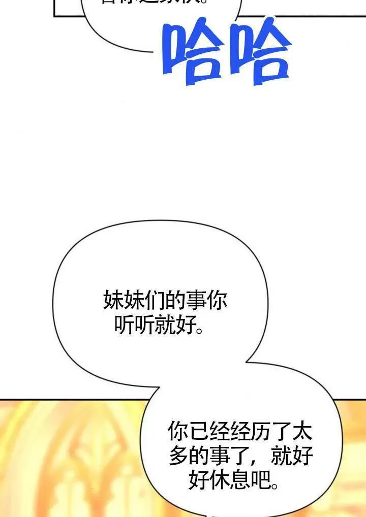 不要随便亲近我 第45话第一季完结 第44页