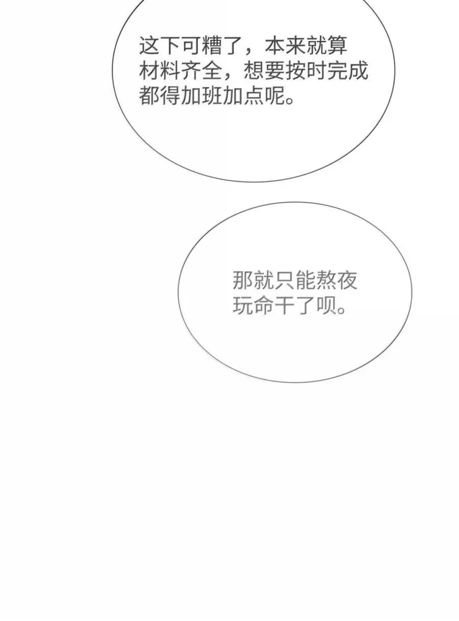 虽然是恶女，却成为了妈妈 86 不寻常的氛围 第45页