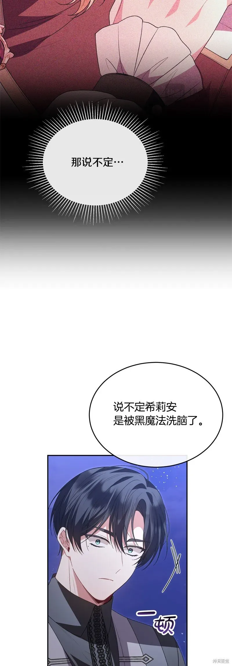 真的女儿回来了 第116话 第45页