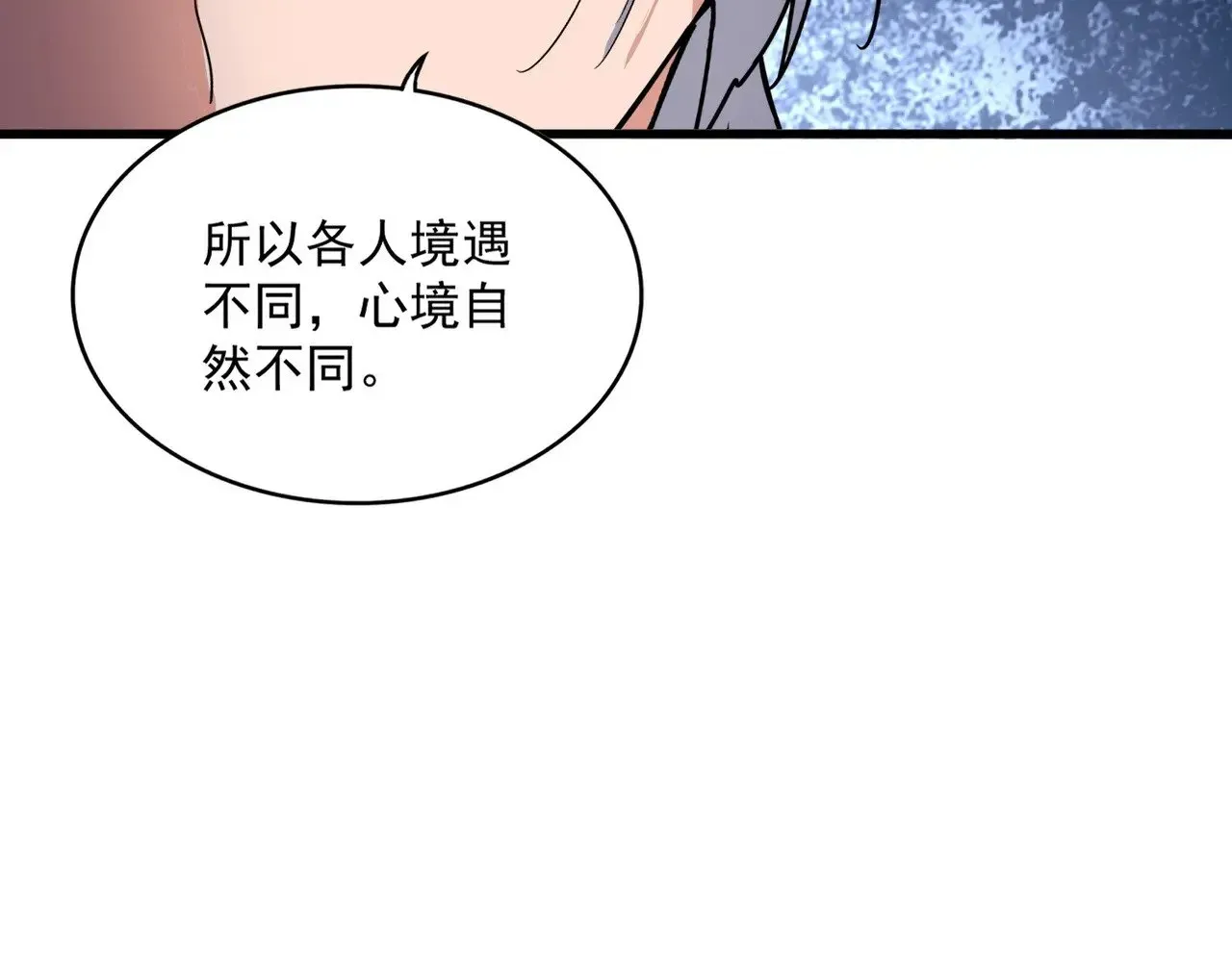 魔皇大管家 第624话 值得 第46页