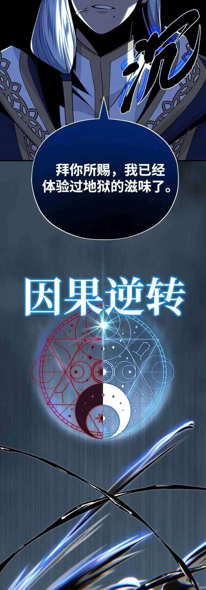 66666年后复活的黑魔法师 第139话 宣战 第47页