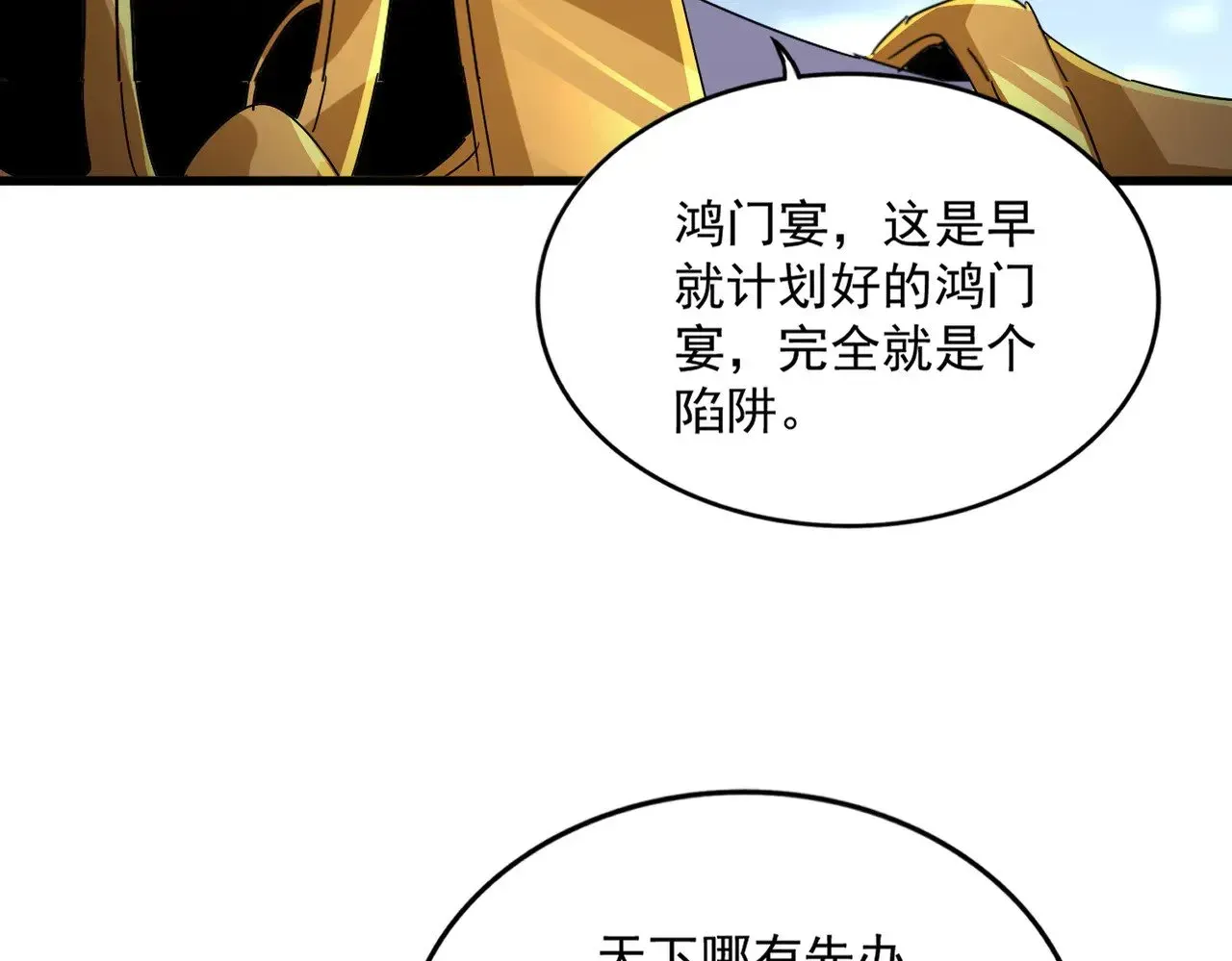 魔皇大管家 第625话 示弱 第47页