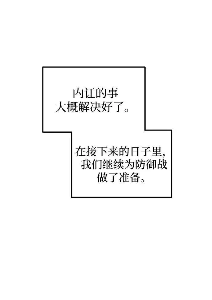 成为塔防游戏里的暴君 第120话 第47页