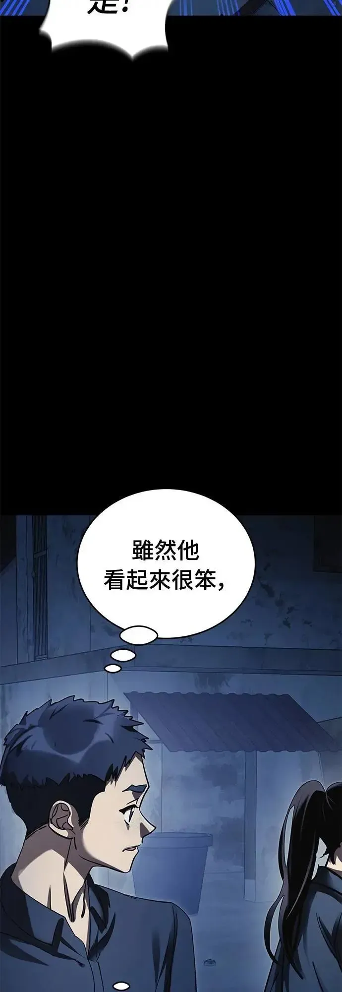 阎罗降临 第56话 第47页