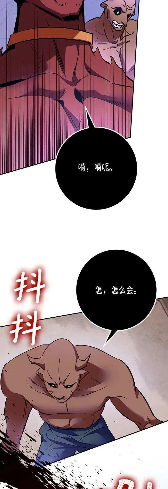 重生最强玩家 [第184话] 魔界（5） 第47页