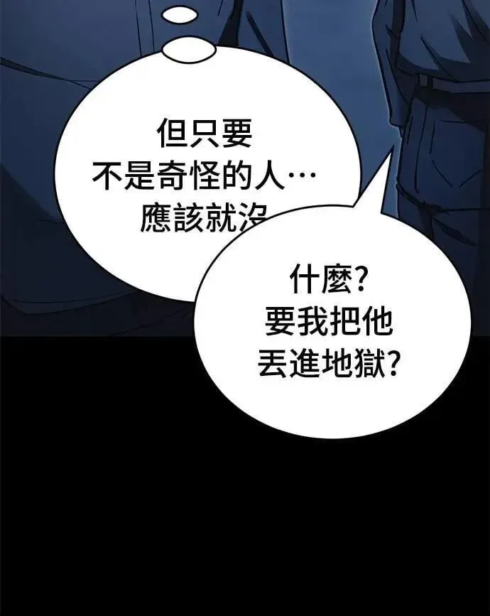 阎罗降临 第56话 第48页