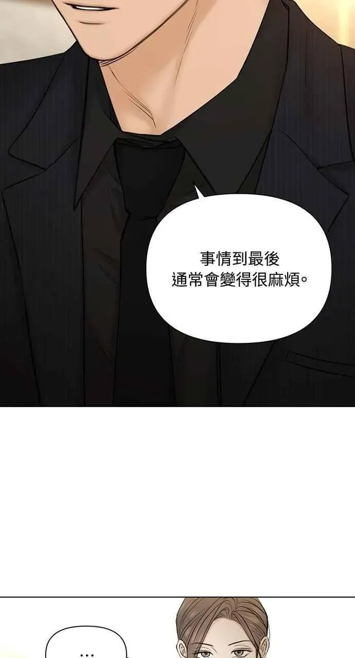 不过是黎明时分 第45话 第48页