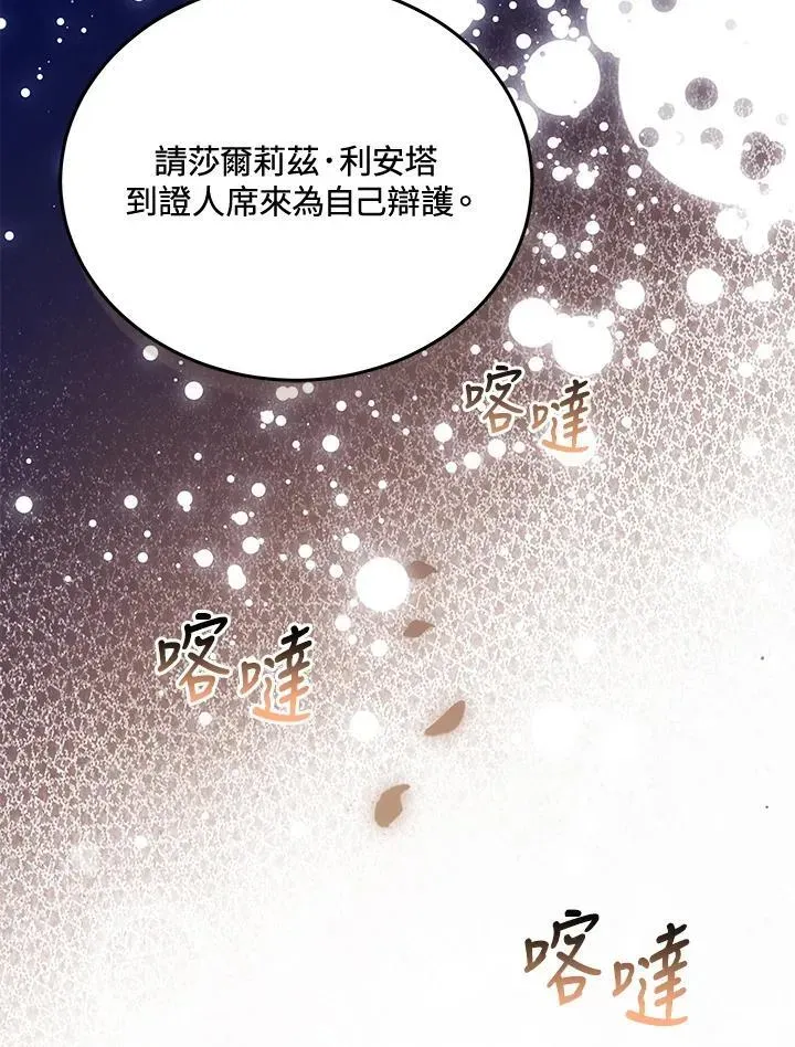 男主的侄子太喜歡我了 第84话 第48页