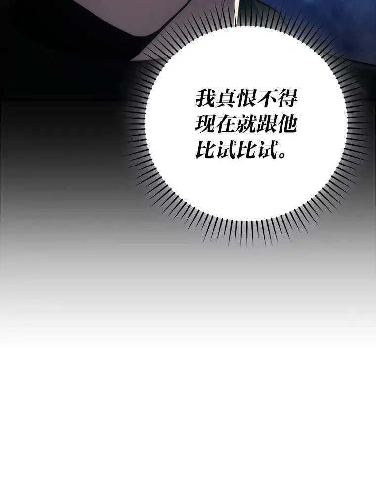 勇士非也, 魔王是也 85.S级资格审核 第50页