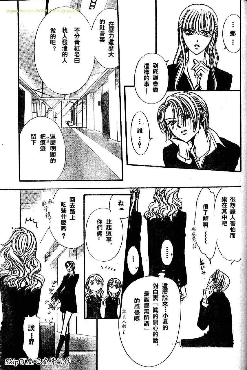 Skip Beat 下一站巨星 第131话 第5页