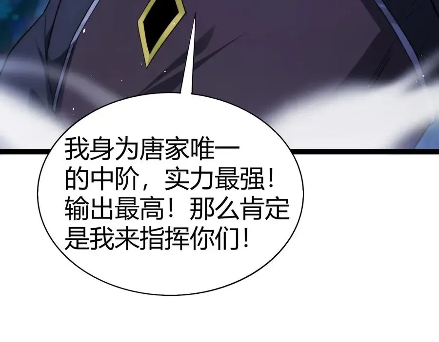 力量点满？我可是亡灵法师啊！ 第67话 暴打NPC 第51页