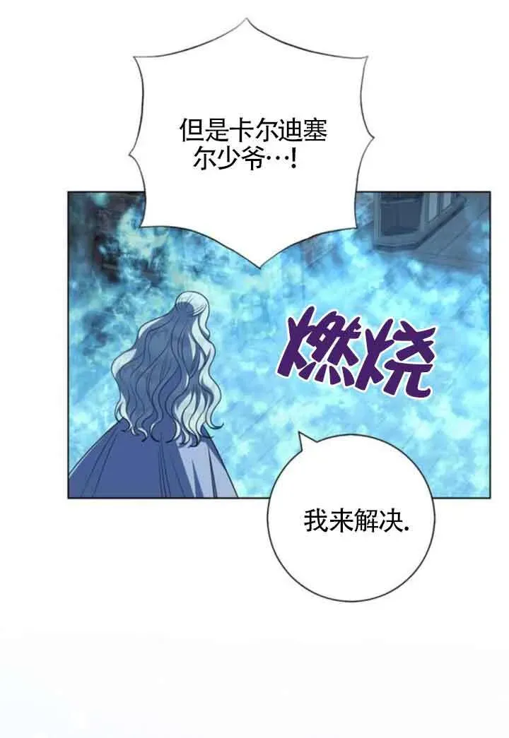 成为颓废文男主的妈妈 第63话 第51页