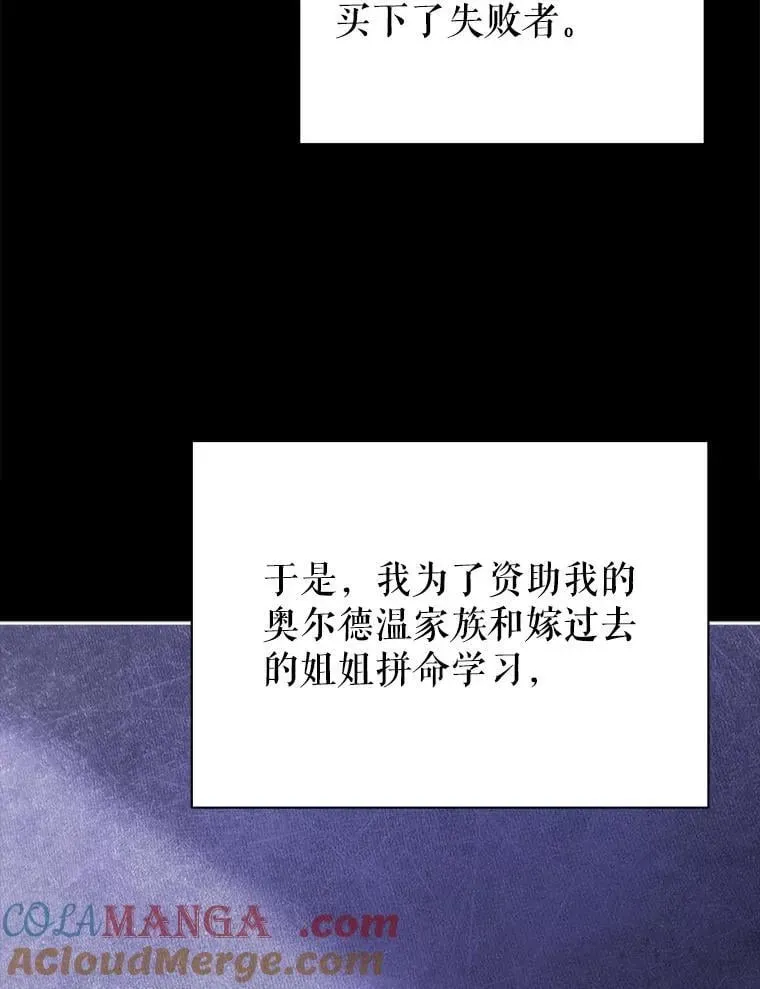 死灵术师学院的召唤天才 95.万恶之源 第53页